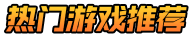 网络游戏