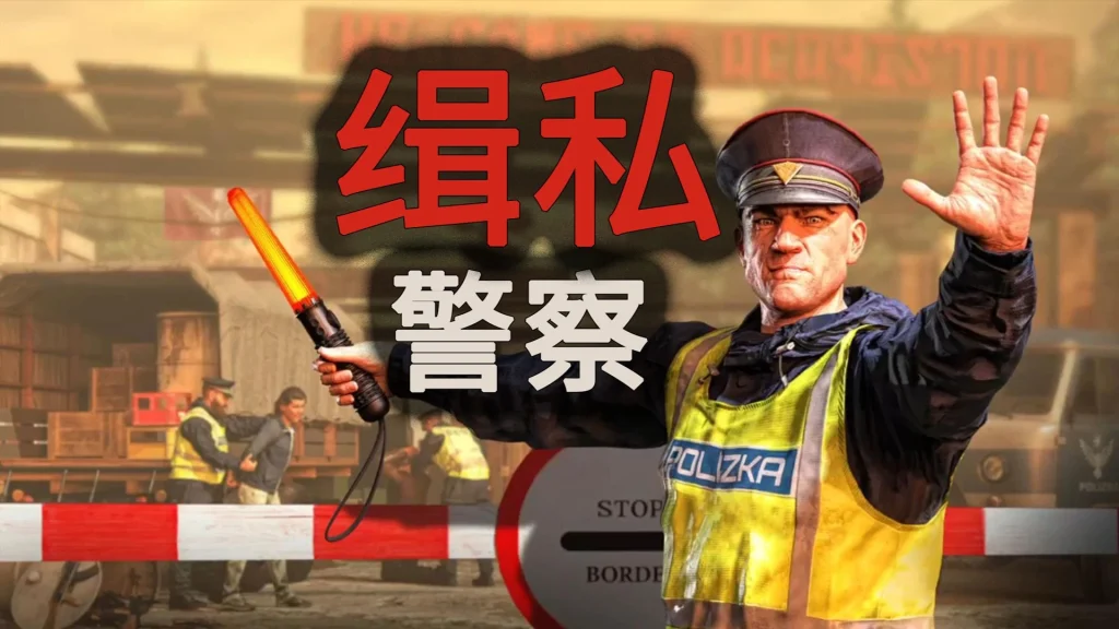 图片[5]-缉私警察Contraband Police - 安装即玩-网灵游戏-畅玩3A大作